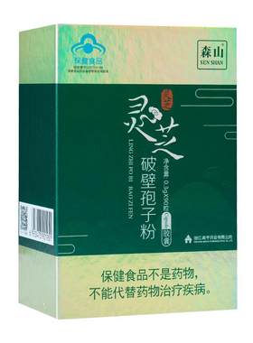 森山灵芝孢子粉胶囊增强免疫力