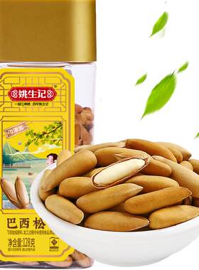 姚生记阿富汗巴西松子壳薄易剥