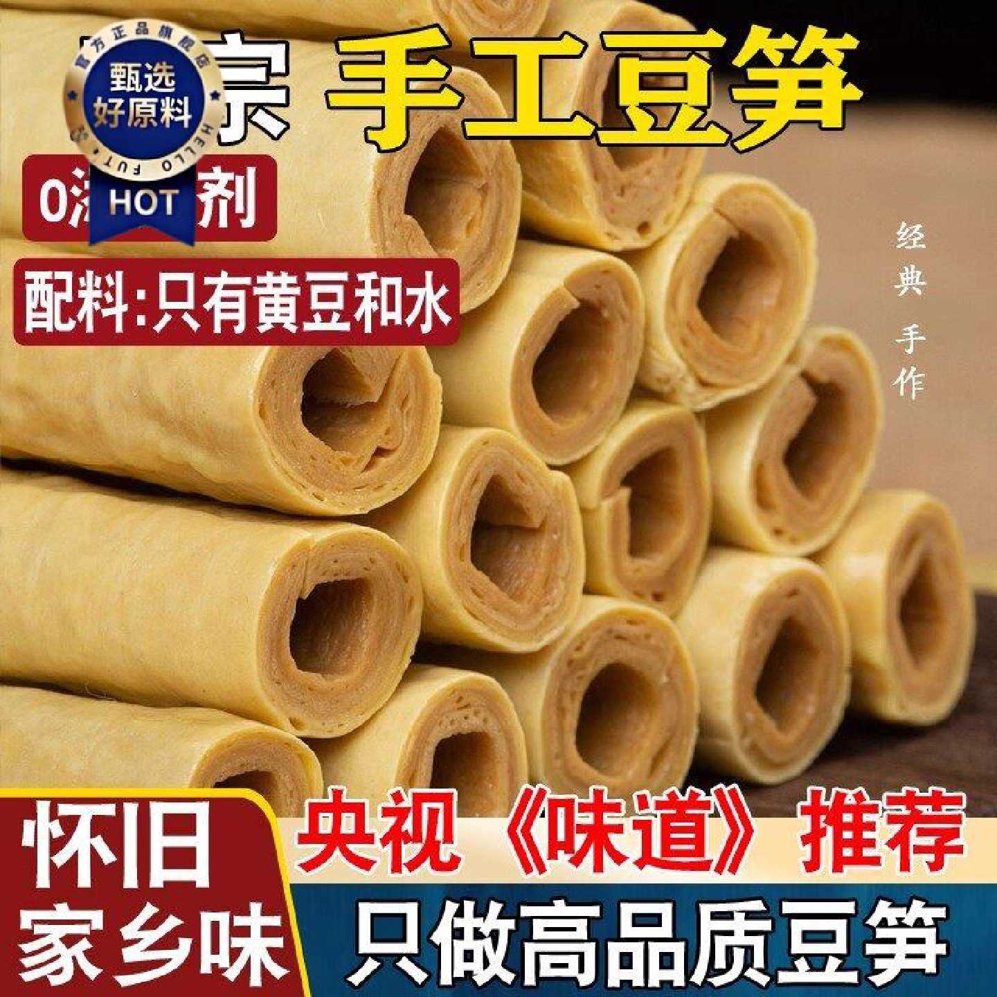 正宗开江豆笋纯手工四川传统土特产豆筋豆棒豆杆豆棍腐竹凉拌火锅