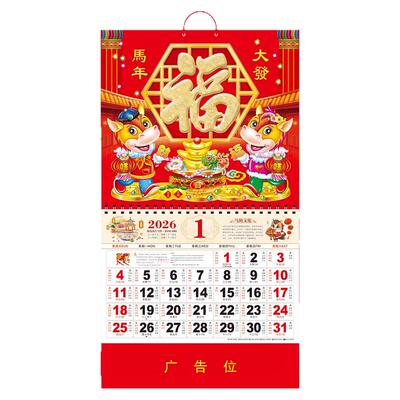 2026年新款马年挂历定制月历皇历