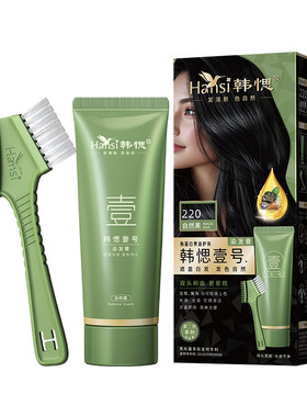 Hansi韩愢壹号染发膏染发剂黑茶色单剂植物纯无氨自然黑黑发发色