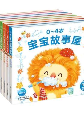 0-4岁宝宝故事屋儿童绘本