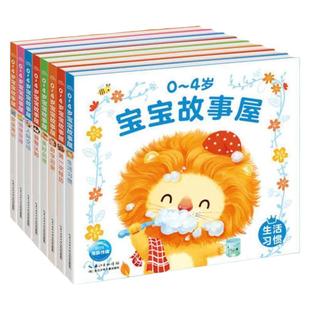 【点读版】0-4岁宝宝故事屋全8册童话屋儿童绘本1-3岁幼儿启蒙认知早教小熊宝宝睡前故事书籍情绪行为管理性格培养养成好习惯