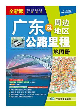 全国公路里程地图册自选交通图