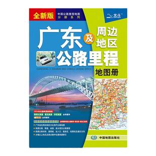 2025年中国公路里程系列地图册全套任选 交通旅游自驾游自助游行车指南  详细村镇物流攻略北京天津河北河南江苏浙江安徽四川云南