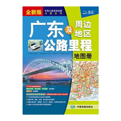 全国公路里程地图册自选交通图