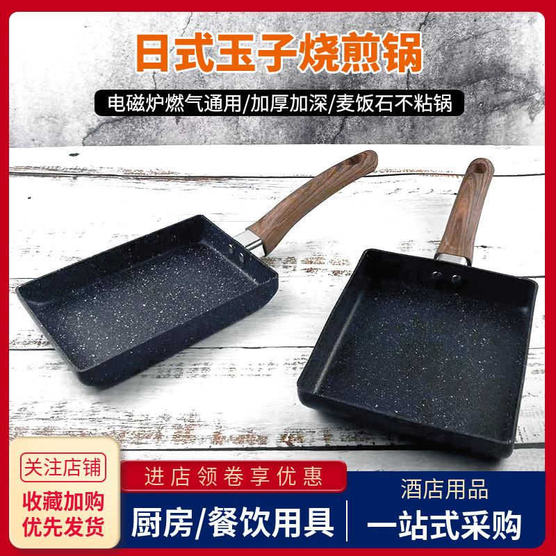 日式玉子烧煎锅方形麦饭石不粘鸡蛋卷寿司煎锅电磁炉迷你小平底锅