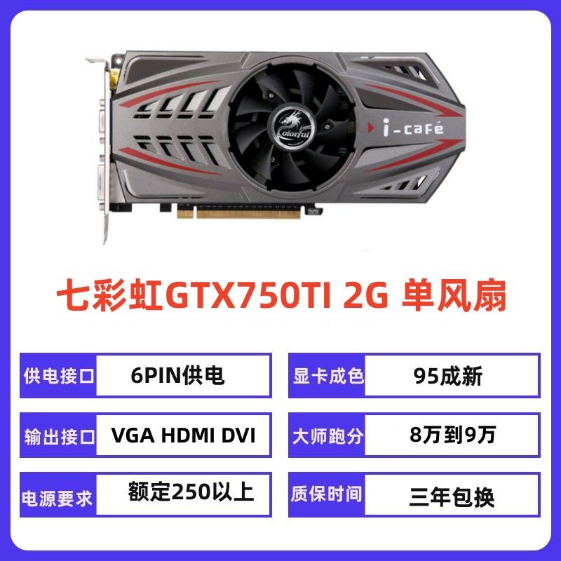 七彩虹影驰GTX750TI 2G 960 2G 4G 1050TI 1050游戏显卡1060 3G