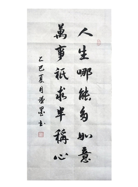 手写书法作品画芯卷轴画框定制