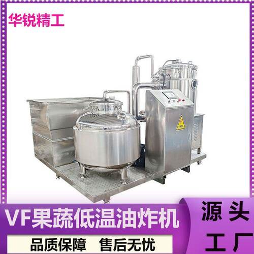 全自动VF果蔬脆真空低温脱水设备大型油炸机定制薯片低温油炸机