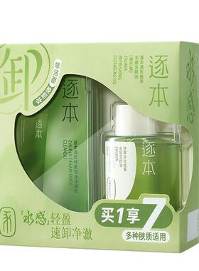 三福 逐本面部清洁水感旅行套装卸妆油30ml 851245