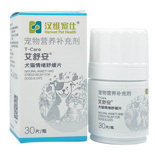 艾舒安犬猫情绪舒缓片宠物狗狗猫咪抗应激寄养搬家防乱尿汉维宠仕