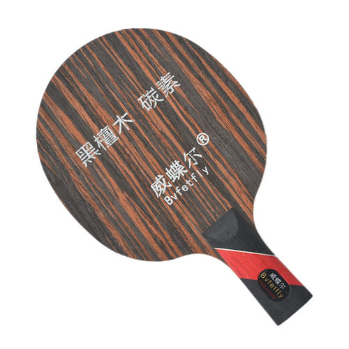 威蝶尔黑檀碳素乒乓球底板 乒乓球拍底板 7层 弧圈快攻 直拍 横拍