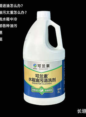 3ECARE水箱油污清洗剂车用瓶强力汽车散热器中冷器空调除油可兰素