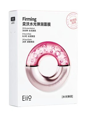 Eiio奕沃水光面膜B5补水保湿弹润修复紧致抗皱女ello亦沃eilo正品