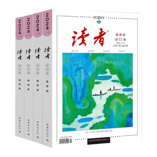 读者合订本2025年/2024年春/夏/秋/冬2026年订阅读者意林青年文摘杂志35周年美文珍藏书精华本作文素材青年文摘校园版励志过期刊
