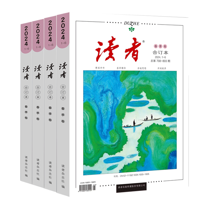 读者合订本2024年2023年/2022年过刊现货清仓春/夏/秋/冬读者意林青年文摘杂志珍藏书精华本作文素材青年文摘校园版励过期刊