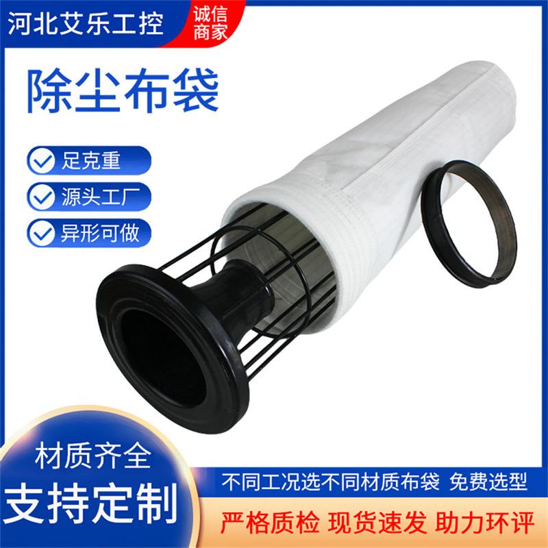 除尘器布袋防水防油防静电涤纶针刺毡覆膜收尘袋三防阻燃除尘滤袋