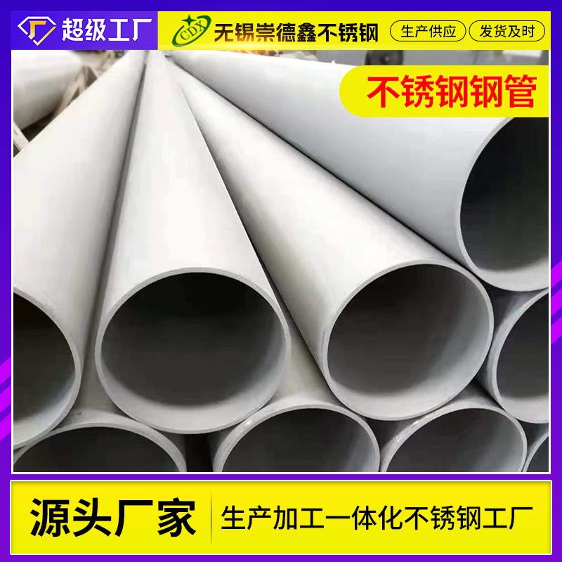 不锈钢无缝管304空心管切割不锈钢管口径工业用大输送复合无缝管