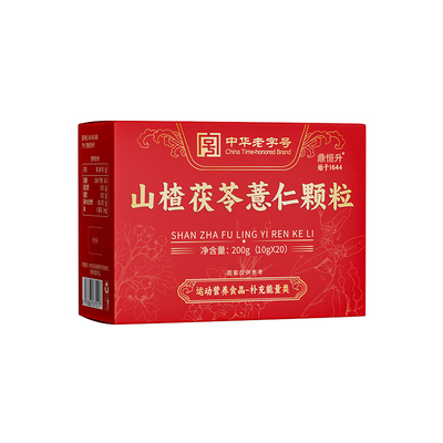 山楂茯苓颗粒每天一次湿不再来