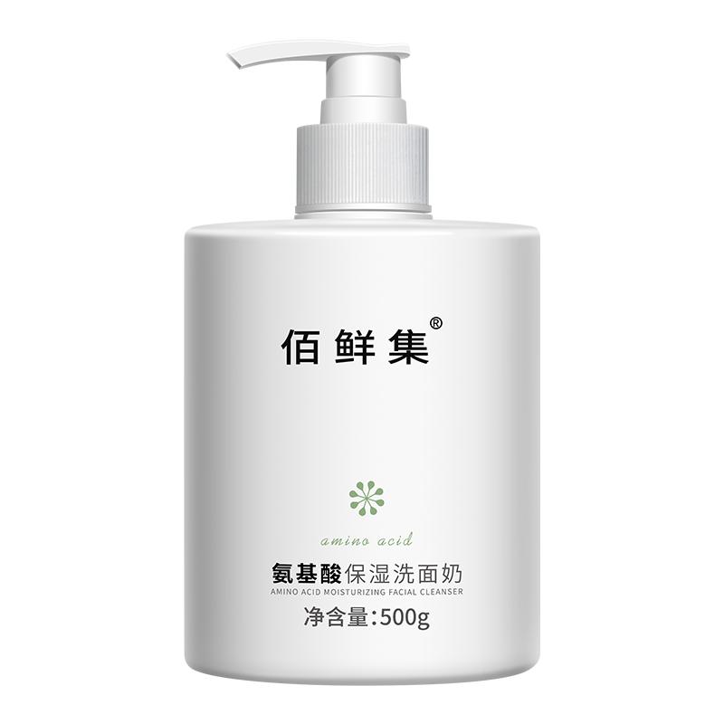 氨基酸洗面奶温和洁面乳学生