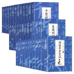 国学经典巨著点校本儒林外史梦溪笔谈传习录水经注三侠五义老残游记文心雕龙聊斋志异唐诗三百首四大名著国学经典畅销书籍