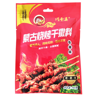 巧香婆蒙古烧烤干撒料150g香辣味经典烤肉烤羊排烤羊肉串调料袋装