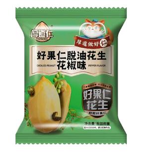 厚道仁脱油花生米果仁去脱皮花椒五香下酒菜休闲小袋零食品花生豆