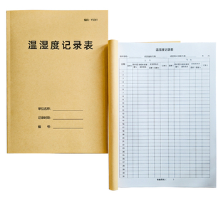 温湿度记录表药品储存环境登记簿药房仓库温度湿度管理诊所A4可定制药店温湿度记录表药房温湿度记录本100页