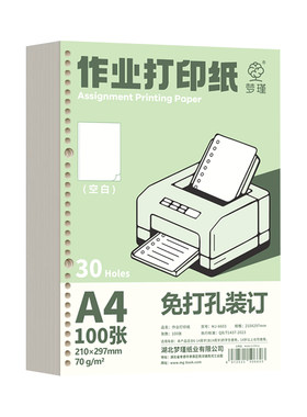 梦瑾新款作业打印纸A4学生专用加厚原浆活页纸学校统一试卷双面打印纸免打孔活页可装订活页夹复印纸批发