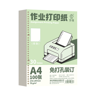 梦瑾新款作业打印纸A4学生专用加厚原浆活页纸学校统一试卷双面打印纸免打孔活页可装订活页夹复印纸批发