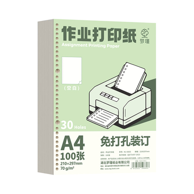 梦瑾新款作业打印纸A4学生专用加厚原浆活页纸学校统一试卷双面打印纸免打孔活页可装订活页夹复印纸批发