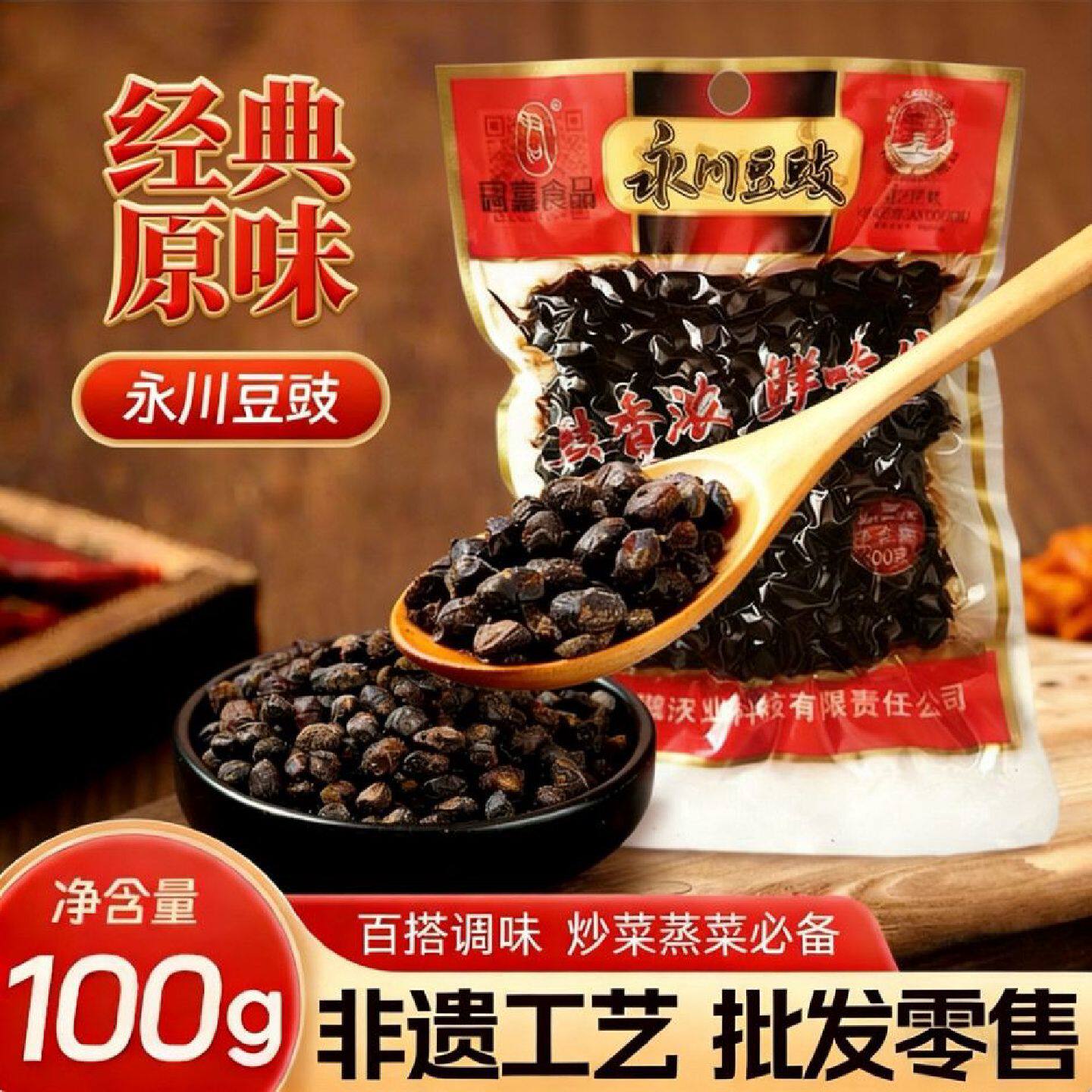 重庆永川豆豉炒料蒸菜蒸鱼炒菜原味经典100g即食袋装