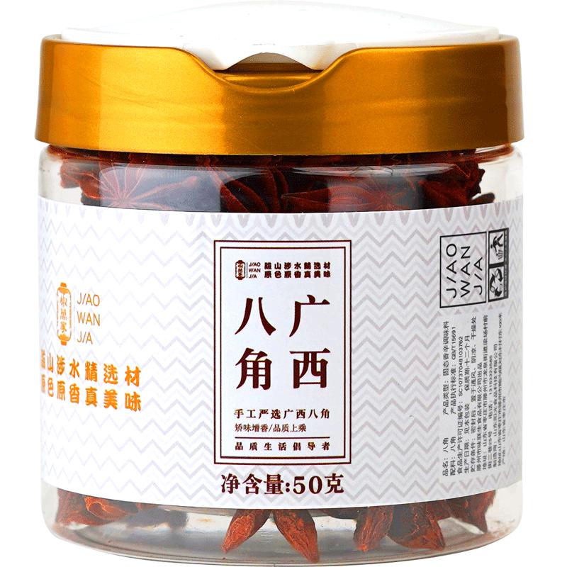 椒万家广西大红八角全干无硫新货
