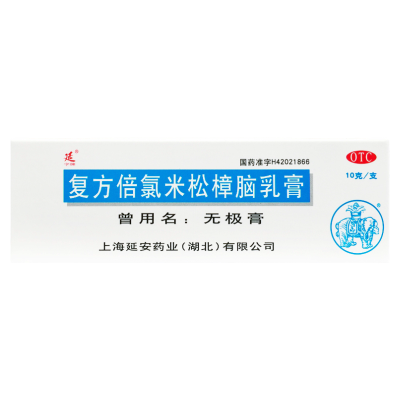 【延】复方倍氯米松樟脑乳膏10g*1支/盒