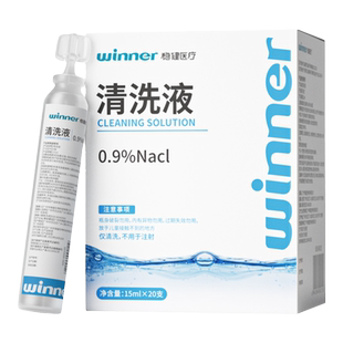 winner稳健医疗0.9%医用生理性盐水清洗液生理盐水湿巾痘痘湿敷脸