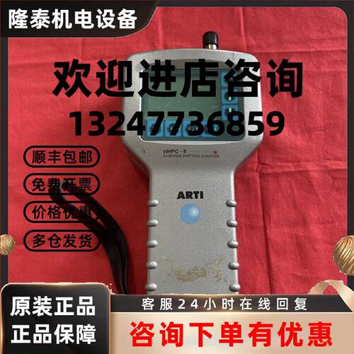 议价ARTI 尘埃粒子计数器HHPC-6 23241806手持式激光粒子计数器