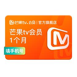 好价12元！芒果tv会员1个月卡