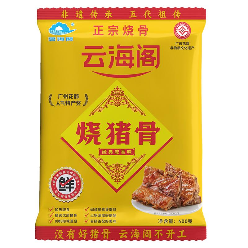 预制菜成品烧猪骨云海阁400g