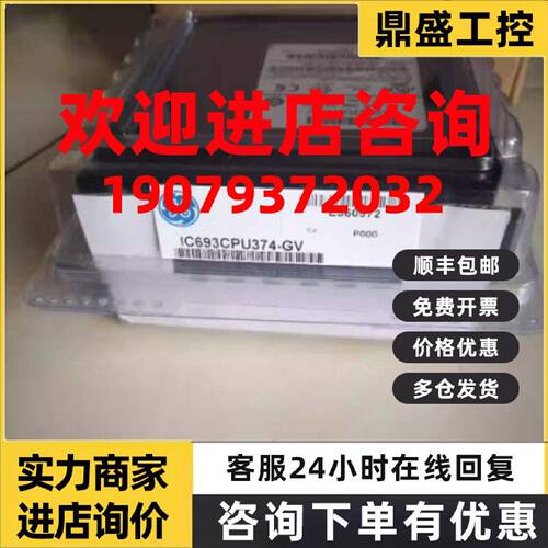 议价IC693CPU374 GE 90-30系列CPU控制器模块、全新现货