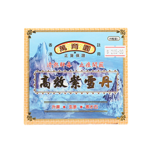 香港万育园高效紫雪丹6瓶婴儿清热解毒止痉熄风开窍小儿安神定惊