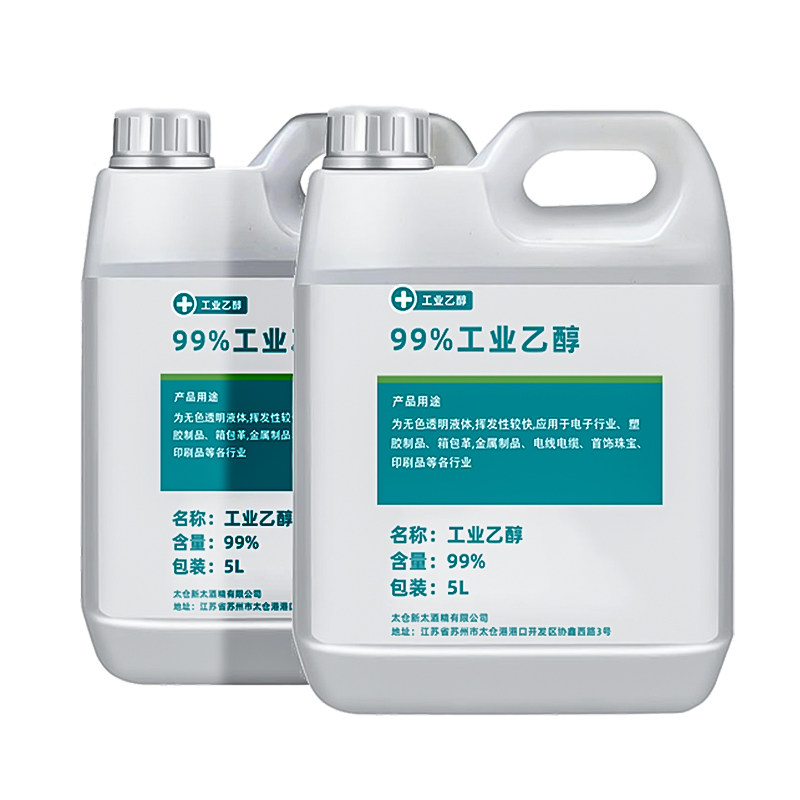 99度乙醇机械设备清洁乙醇燃料高浓度桶装5000ml工业酒精99去污剂