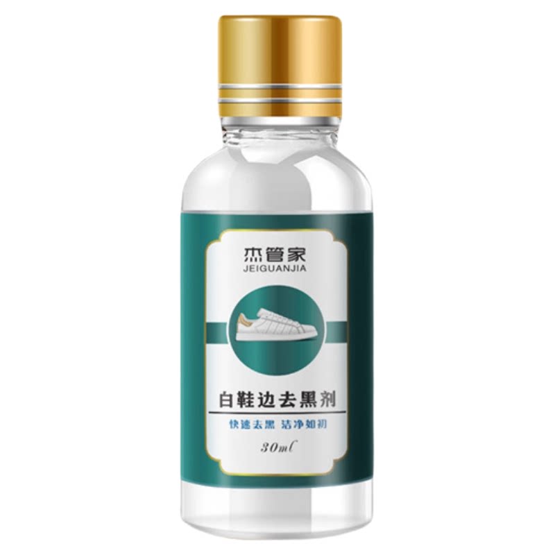 小白鞋划痕去黑剂去黑印清洁剂