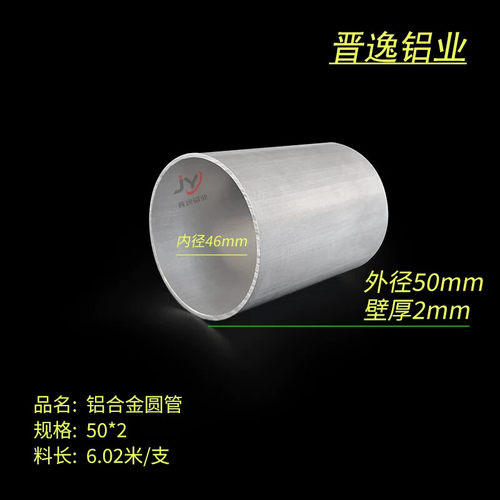 6063/6061 铝合金圆管 50X2mm圆管 铝管50*2mm 内径46圆管 现货