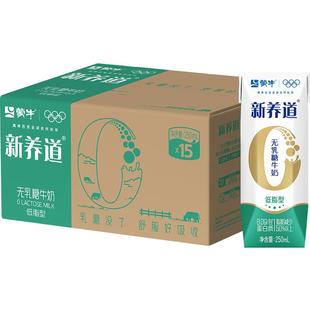 蒙牛新养道低脂营养牛奶250ml*15盒0乳糖低脂肪好吸收