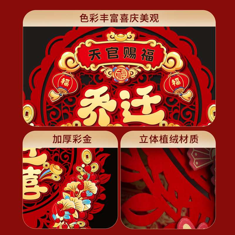 乔迁之喜装饰2026新款福字挂件搬家入宅新居布置挂饰入户门福门贴