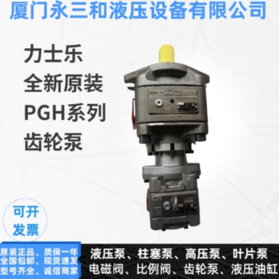 议价全新原装德国力士乐齿轮泵液压帮浦 R900951303 PGH3-2X/011R