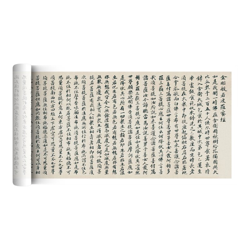 苏轼小楷《金刚經》超清临摹长卷