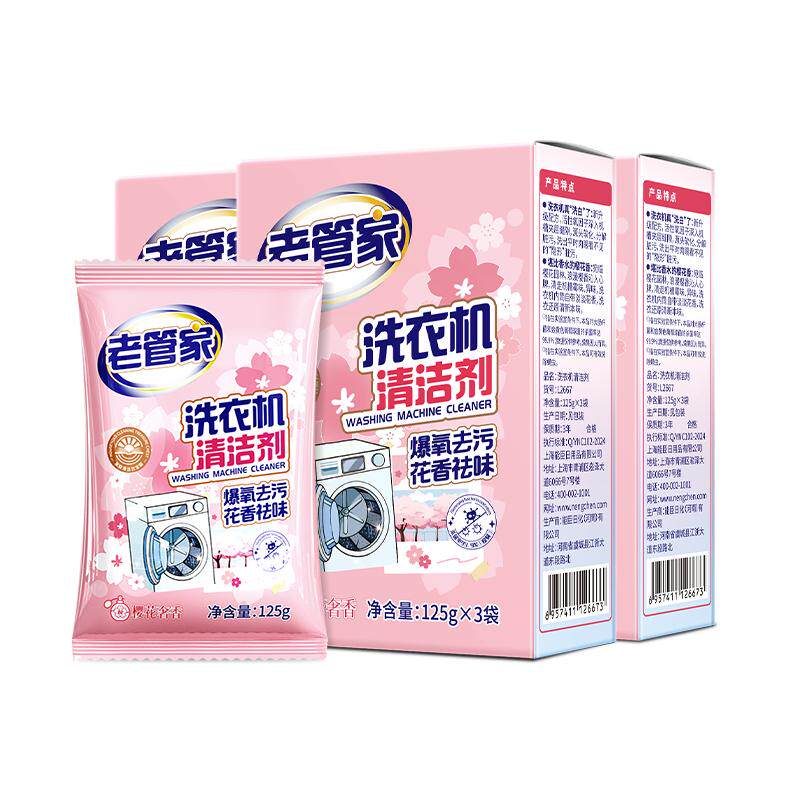 老管家洗衣机清洗剂杀菌除螨