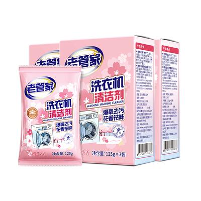老管家洗衣机清洗剂杀菌除螨